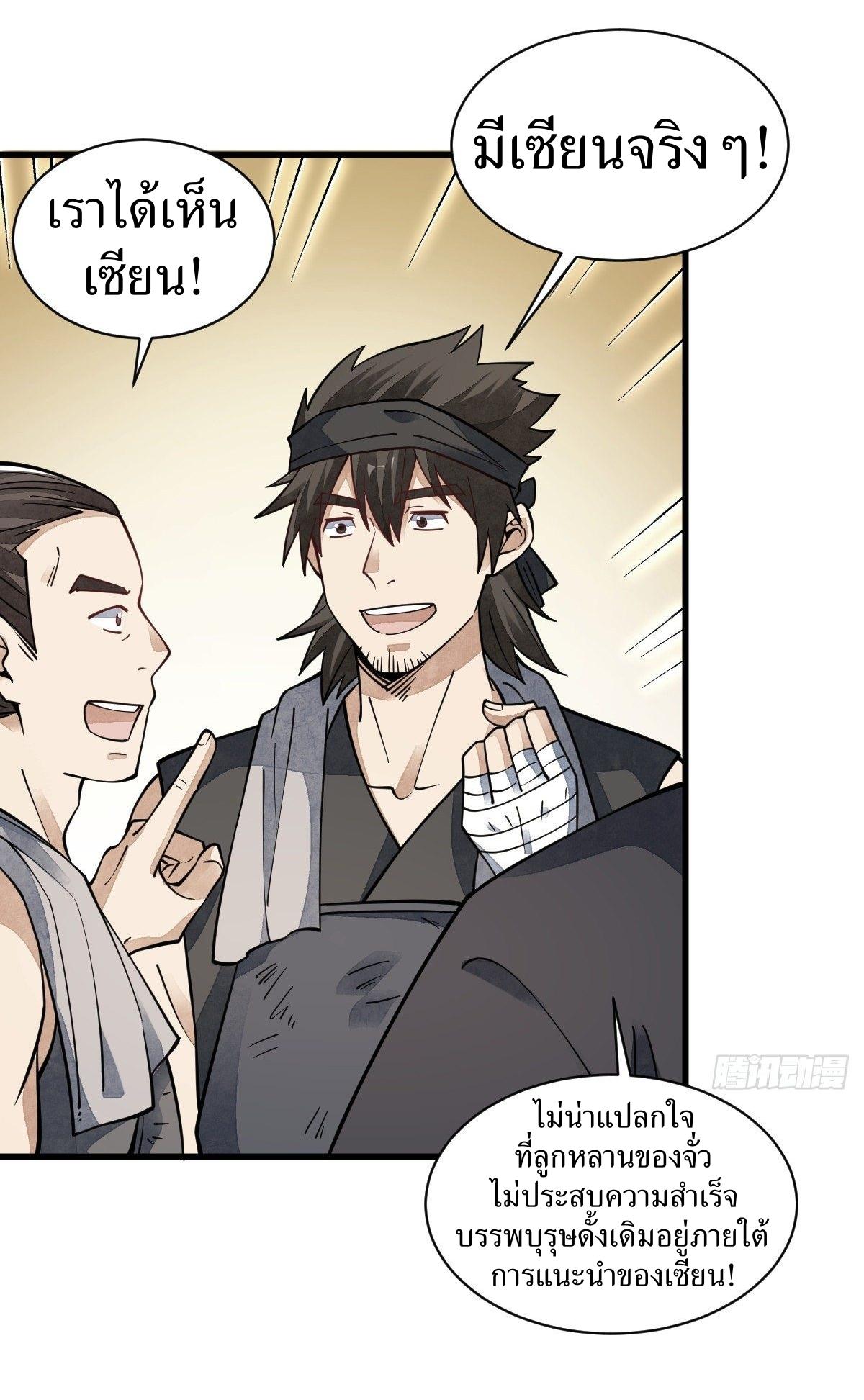 Lan Ke Qi Yuan ตอนที่ 57 หน้า 7