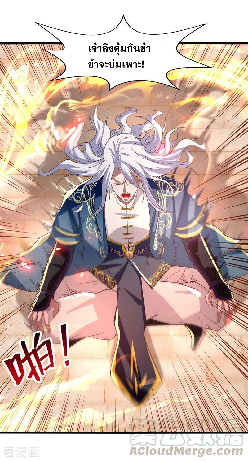จักรพรรดิสวรรค์จุติ ตอนที่ 79 หน้า 15