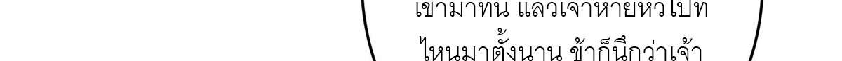 (ชนจีน) IT STARTS WITH A KINGPIN ACCOUNT - จุติจอมราชัน ตอนที่ 293 หน้า 97