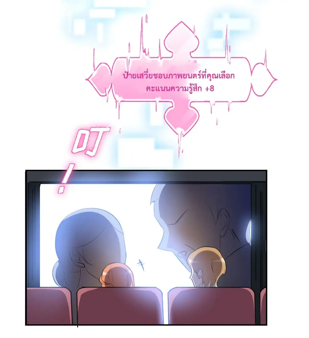 Game Over อีกครั้ง ถ้าฉันเผลอไปตอบตกลง ตอนที่ 3 หน้า 36