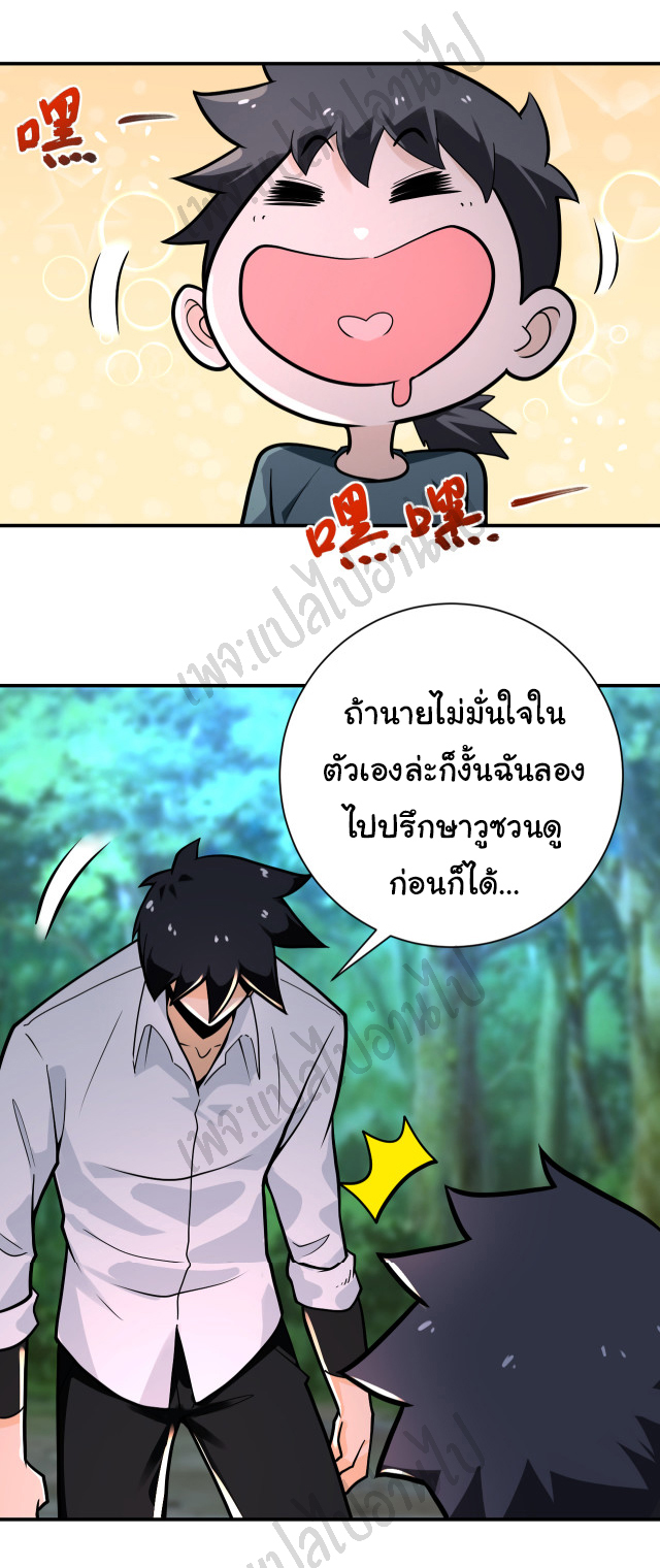 Apocalyptic Super System ตอนที่ 235 หน้า 25