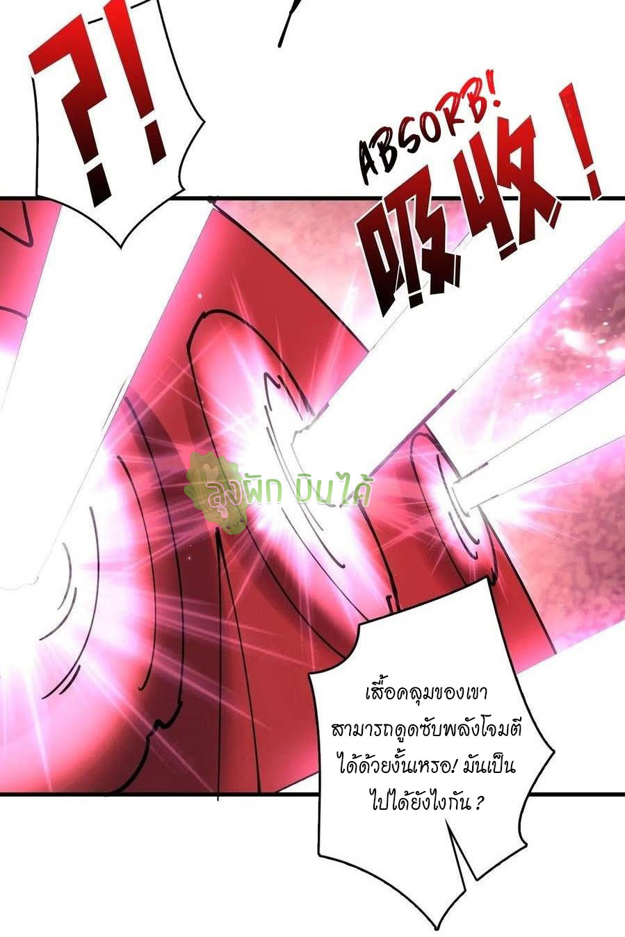 (ชนจีน) IT STARTS WITH A KINGPIN ACCOUNT - จุติจอมราชัน ตอนที่ 84 หน้า 27