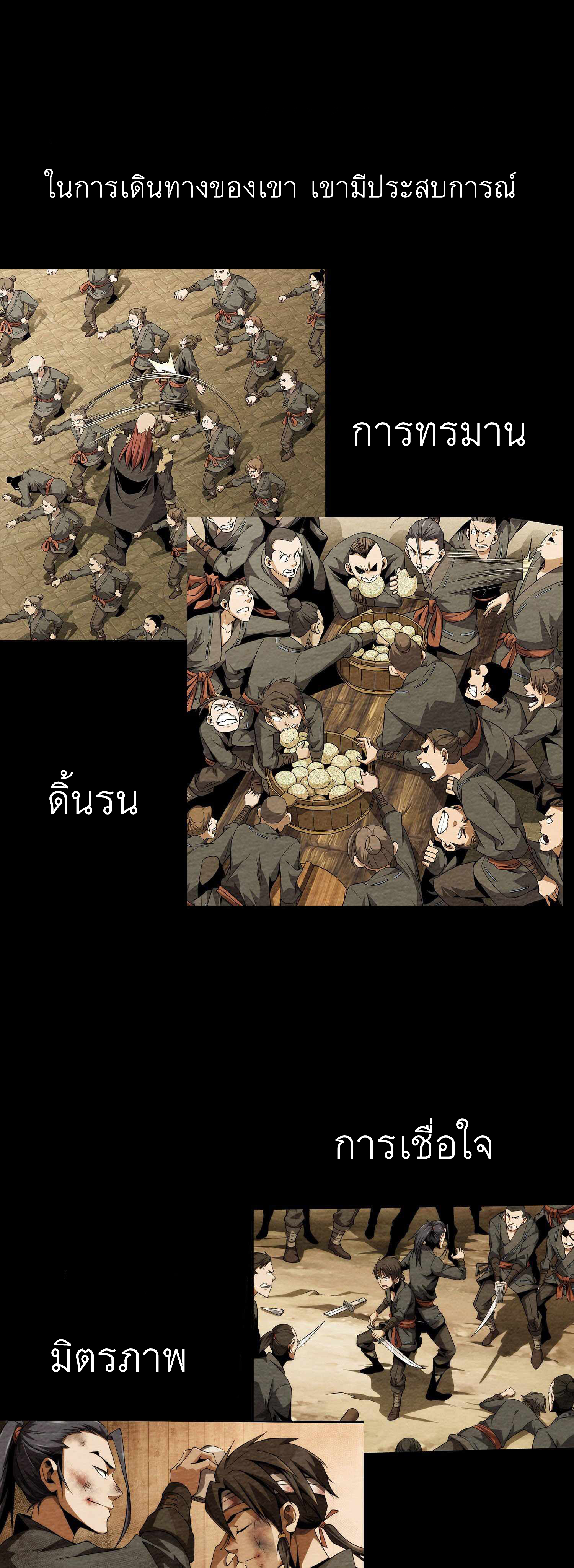 ดาบไร้เงา ตอนที่ 1 หน้า 4