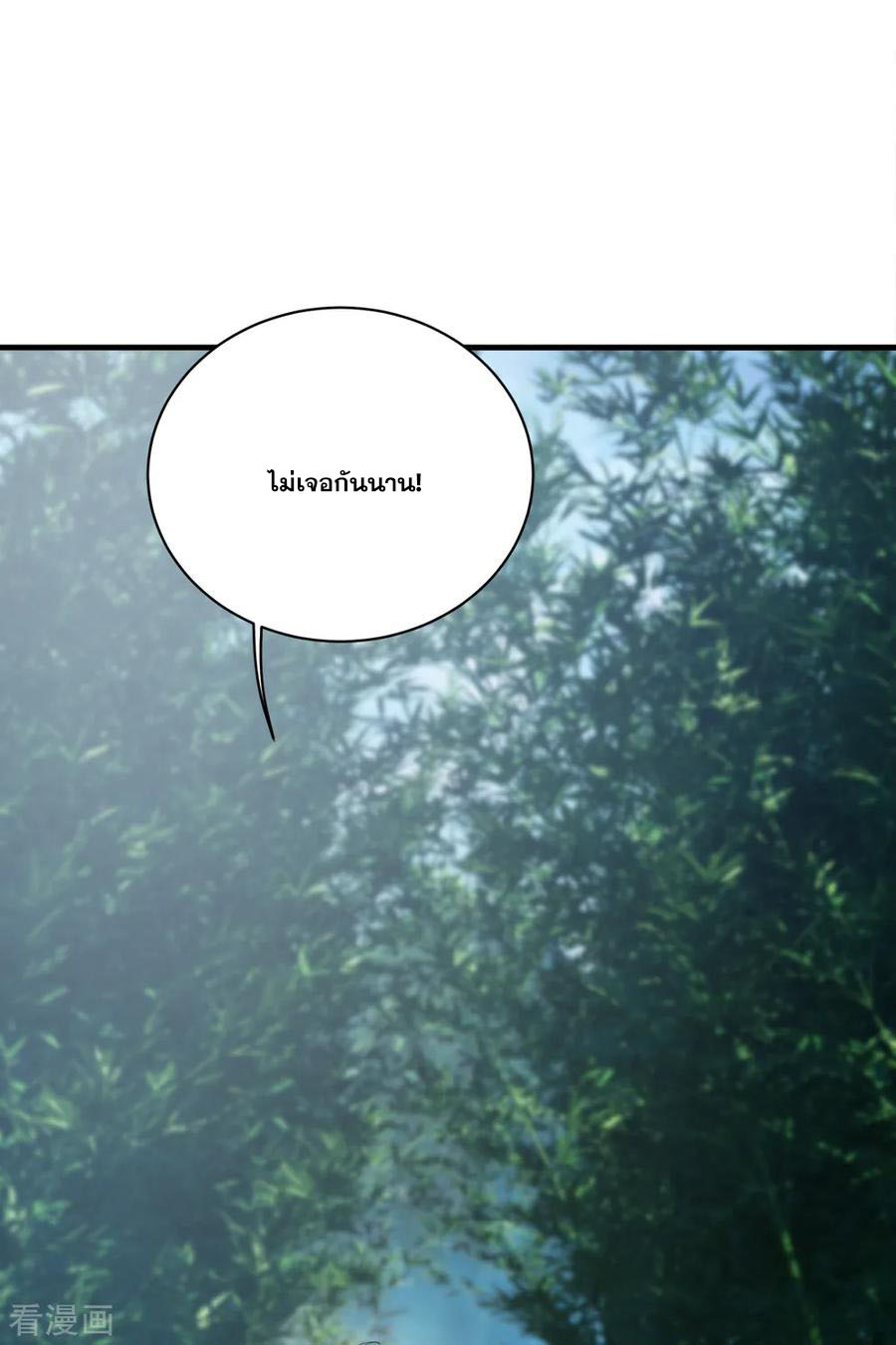 เทพอสูรสยบฟ้า ตอนที่ 73 หน้า 20