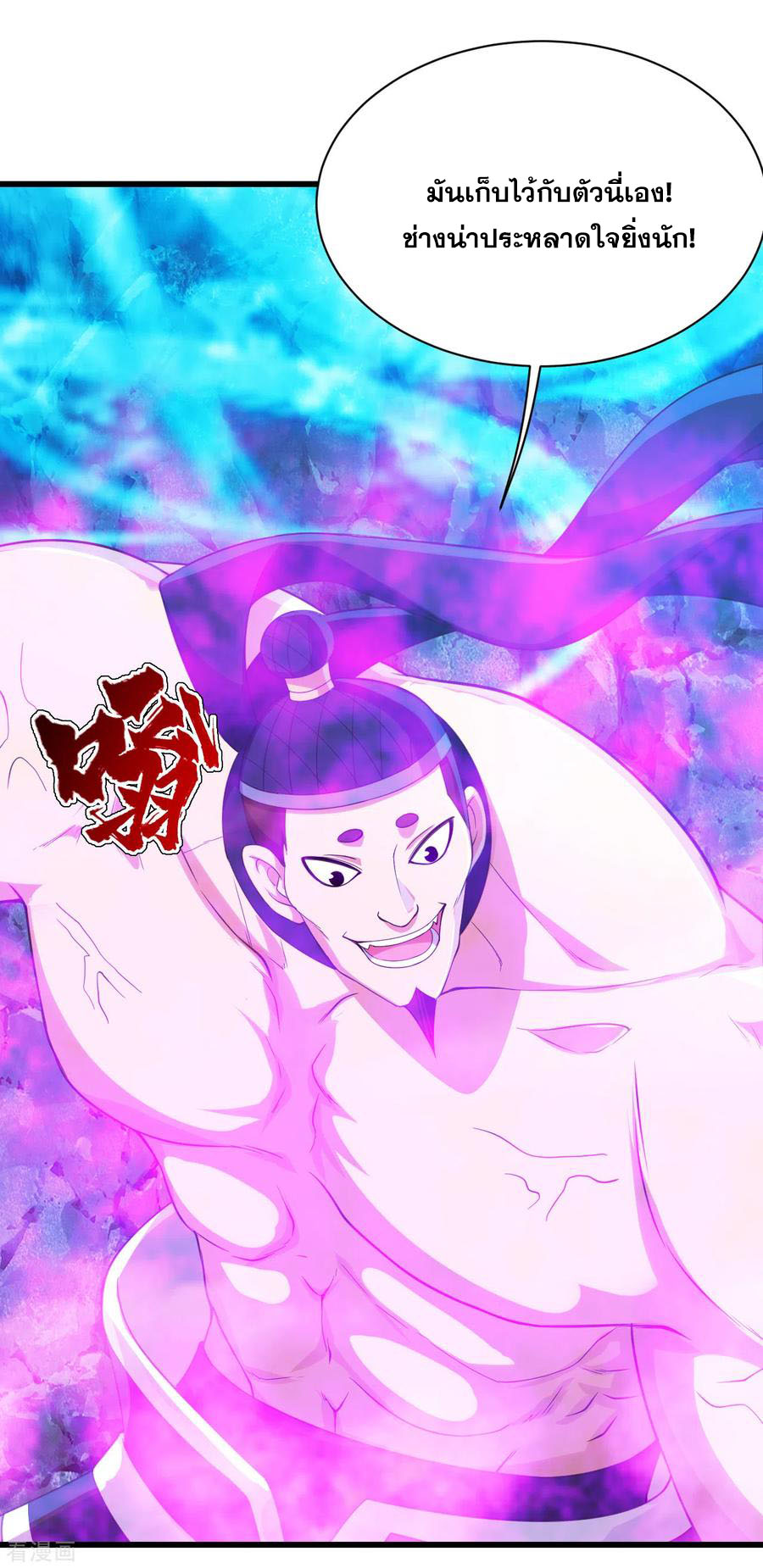 เทพอสูรสยบฟ้า ตอนที่ 111 หน้า 3