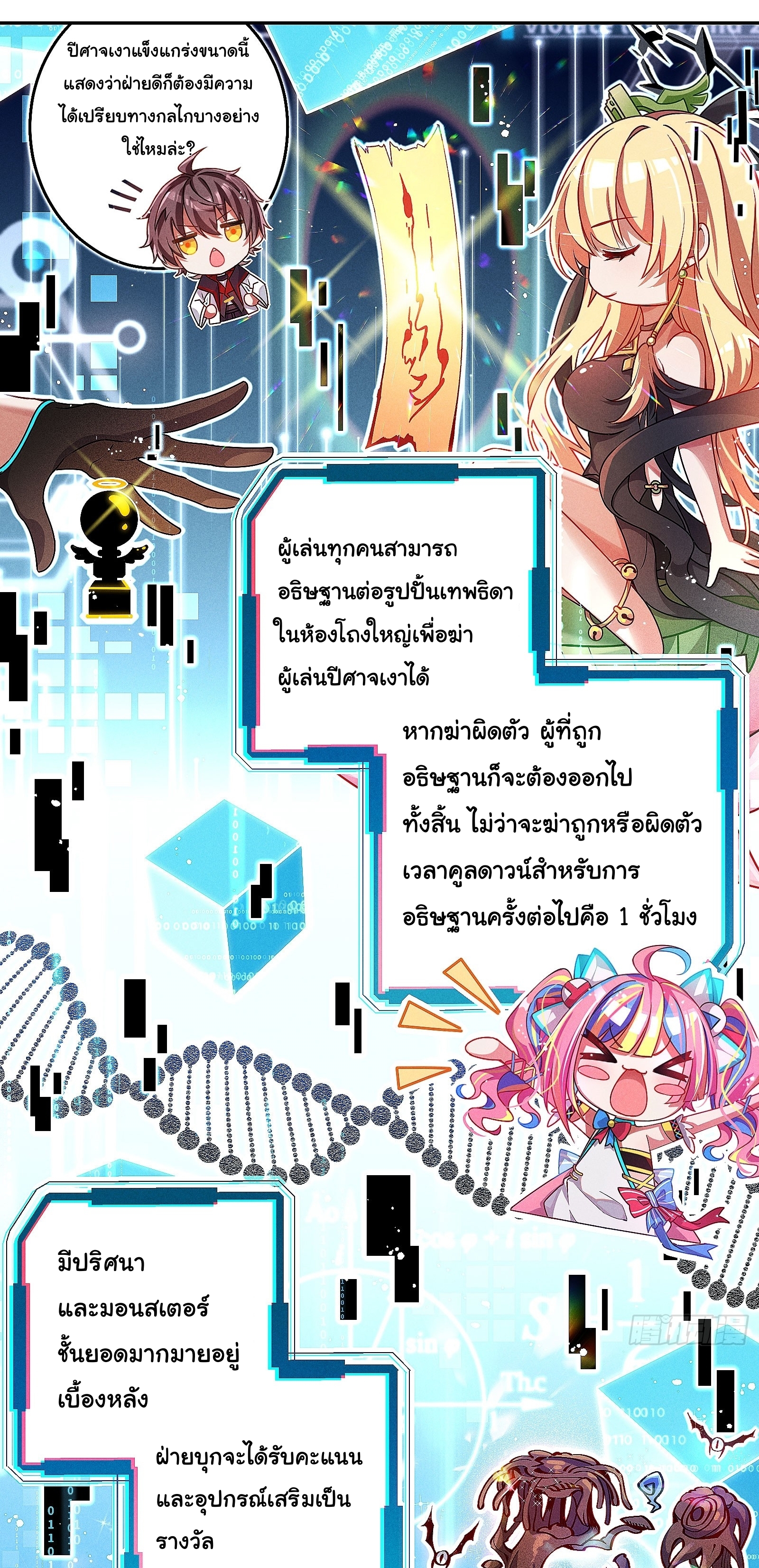 Infinity party - งานเลี้ยงไร้ที่สิ้นสุด (ชนจีน) ตอนที่ 3 หน้า 17