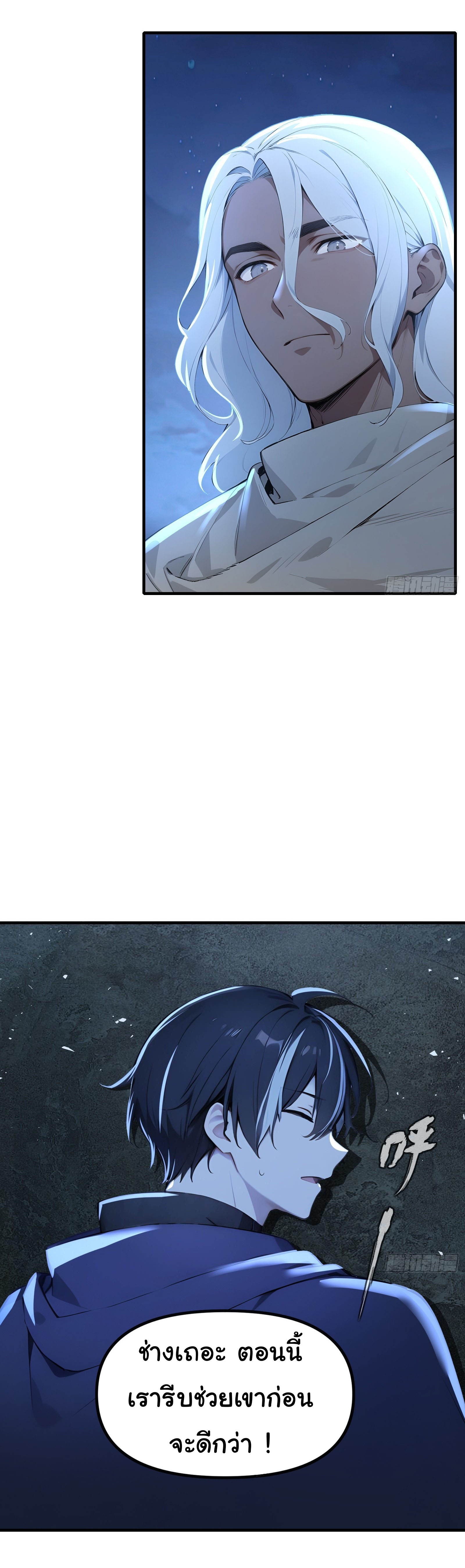 ภัยพิบัติวันหายนะ ตอนที่ 11 หน้า 29