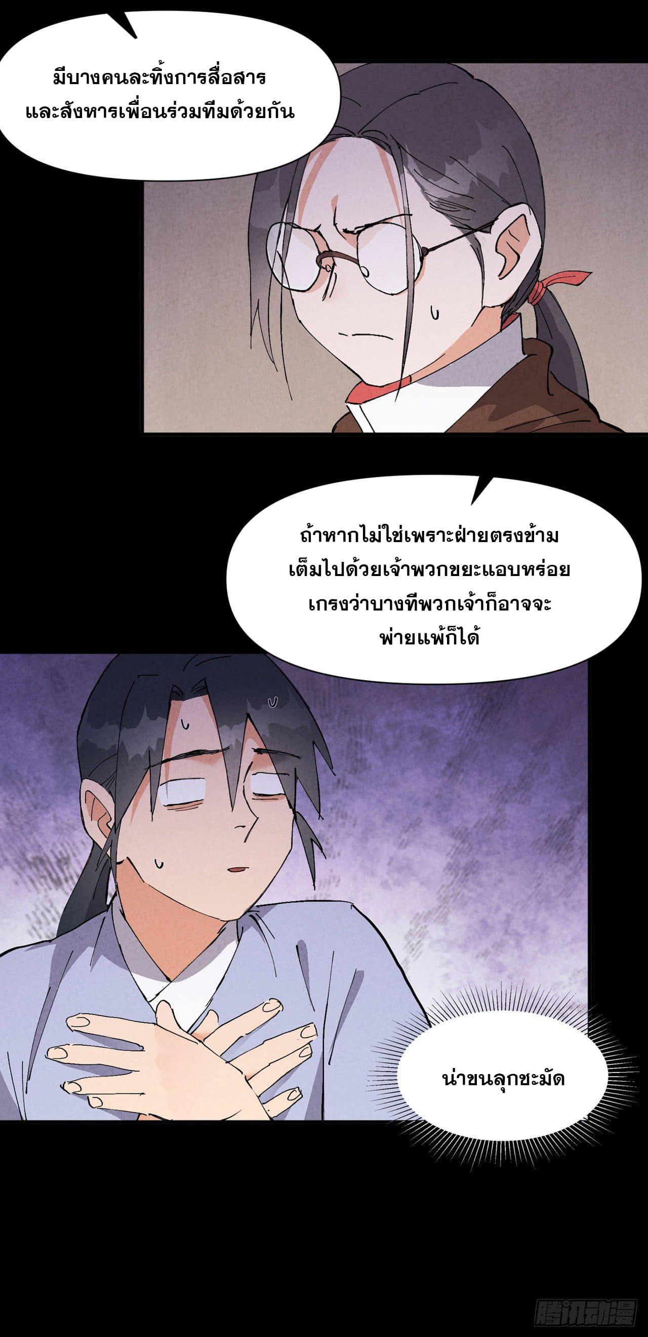 ระบบพัฒนาสุดแข็งแกร่ง ตอนที่ 72 หน้า 4
