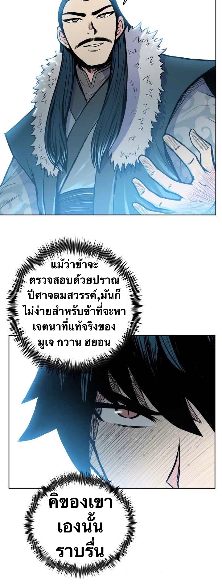 The God Of War ตอนที่ 43 หน้า 25