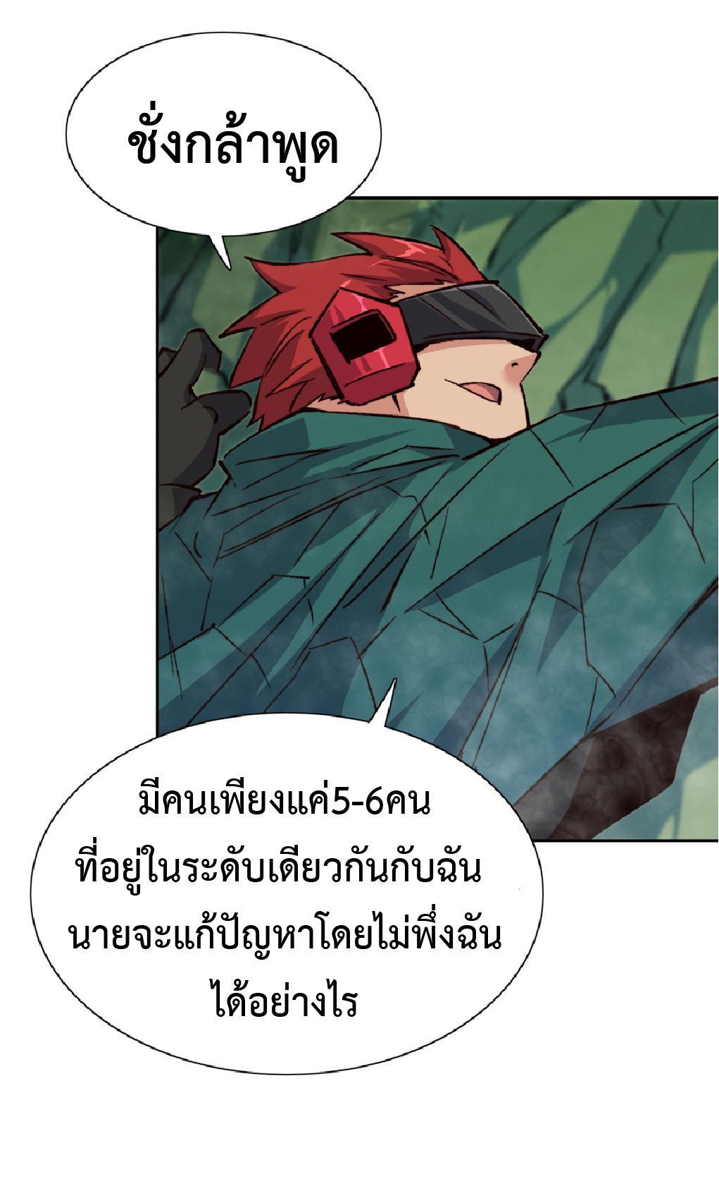The People On Earth Are Too Ferocious ตอนที่ 178 หน้า 13