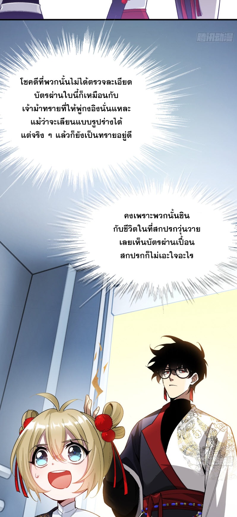 ไซเบอร์เซียน: ข้าเกิดใหม่เพื่อครองจุดสูงสุด ตอนที่ 6 หน้า 23