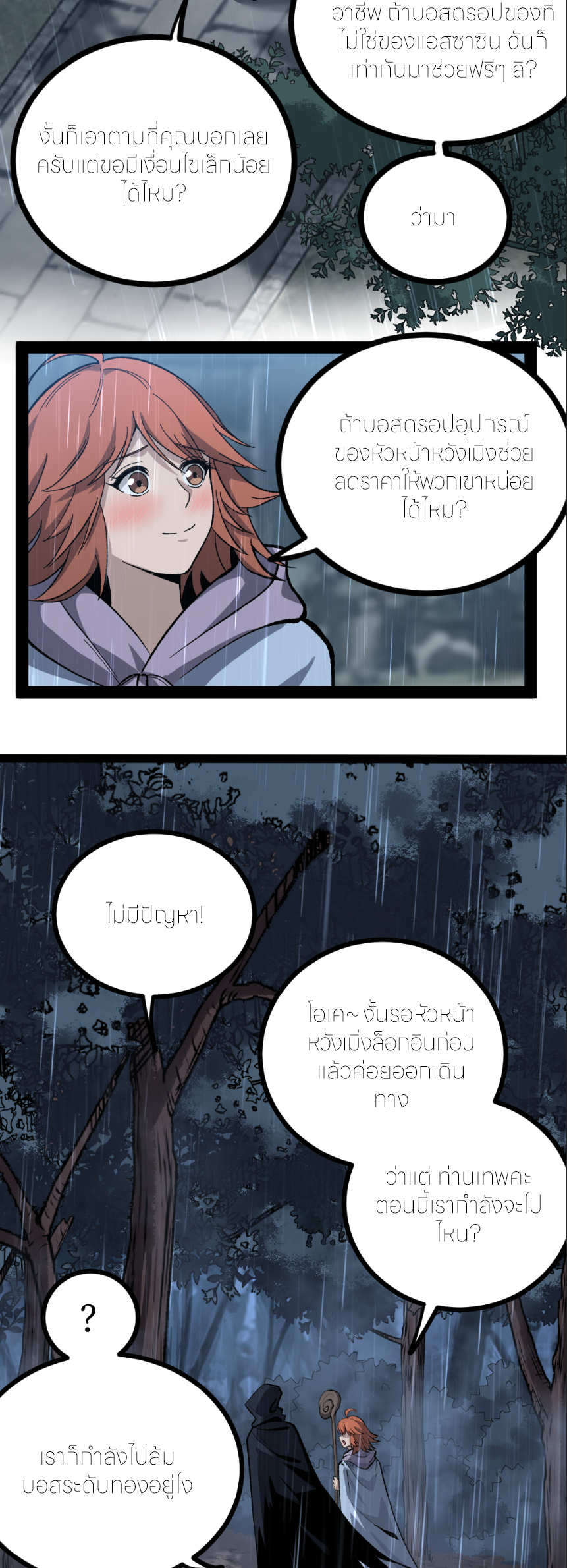 ราชานักฆ่าแห่งโลกเสมือน🗡️ ตอนที่ 7 หน้า 21