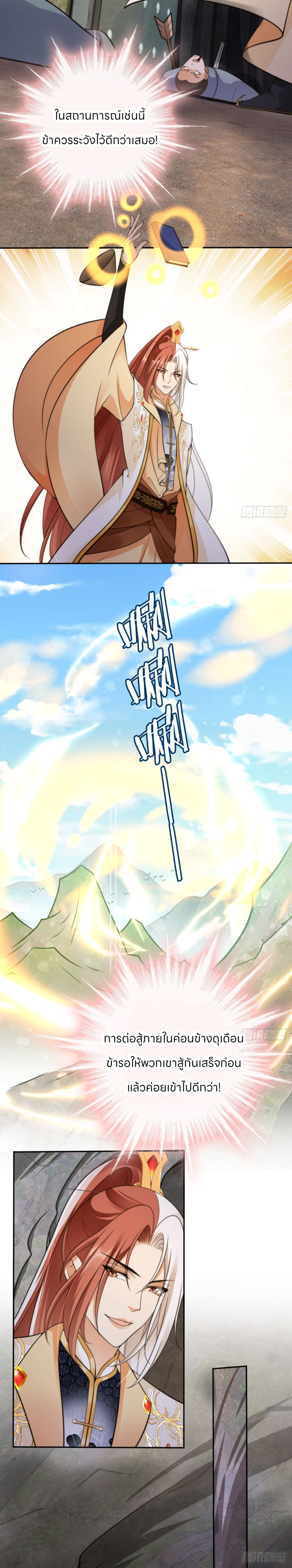 ระบบแย่งชิงโชคลาภ ตอนที่ 41 หน้า 4