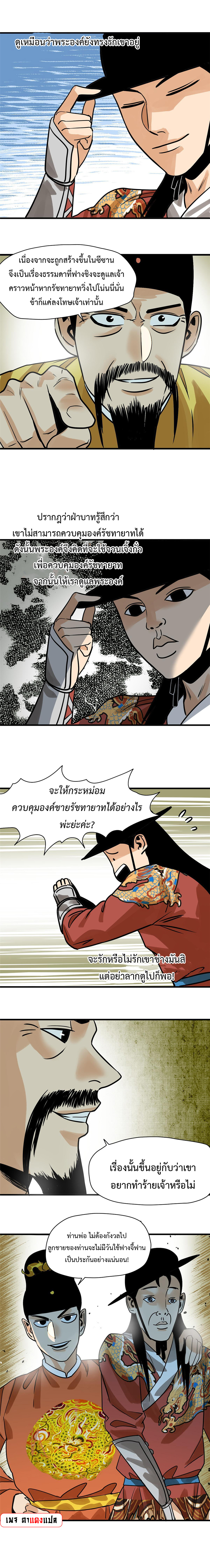 Ming Dynasty's Failure ตอนที่ 182 หน้า 7
