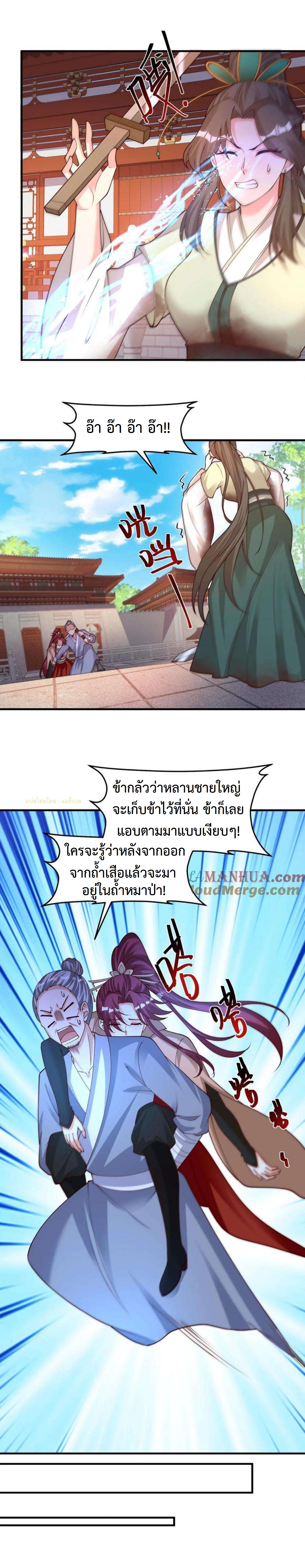 ปีศาจที่ไร้เทียมทานในโลก ตอนที่ 277 หน้า 5