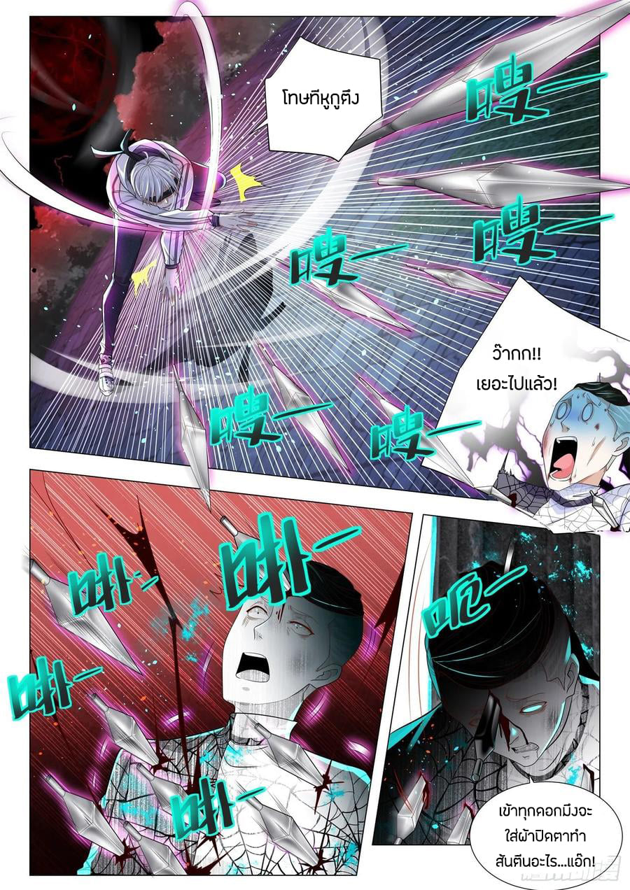 Divine Hero’s Skyfall System ตอนที่ 133 หน้า 2