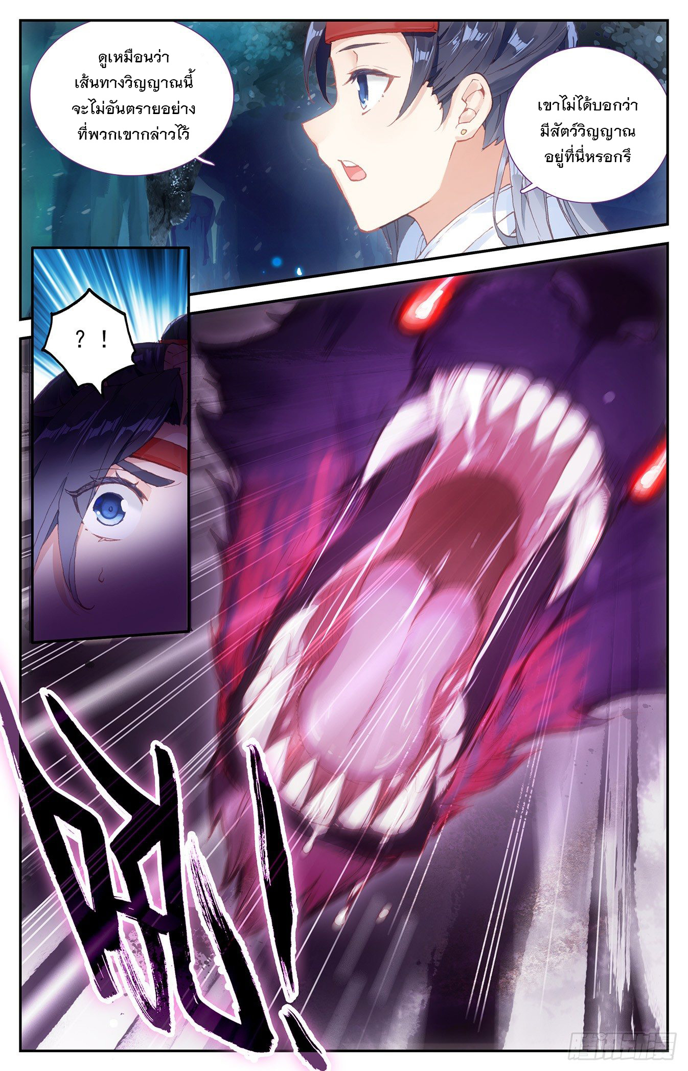 บรรพกาลแห่งวิญญาณศักดิ์สิทธิ์ ตอนที่ 17 หน้า 6