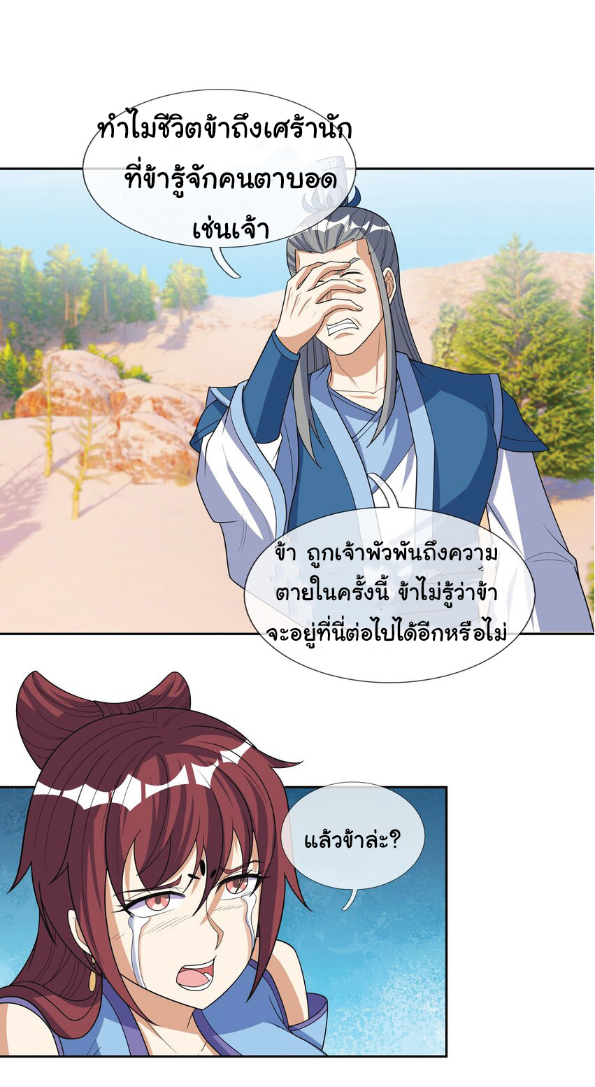 Being a Teacher is Invincible in World ตอนที่ 57 หน้า 17