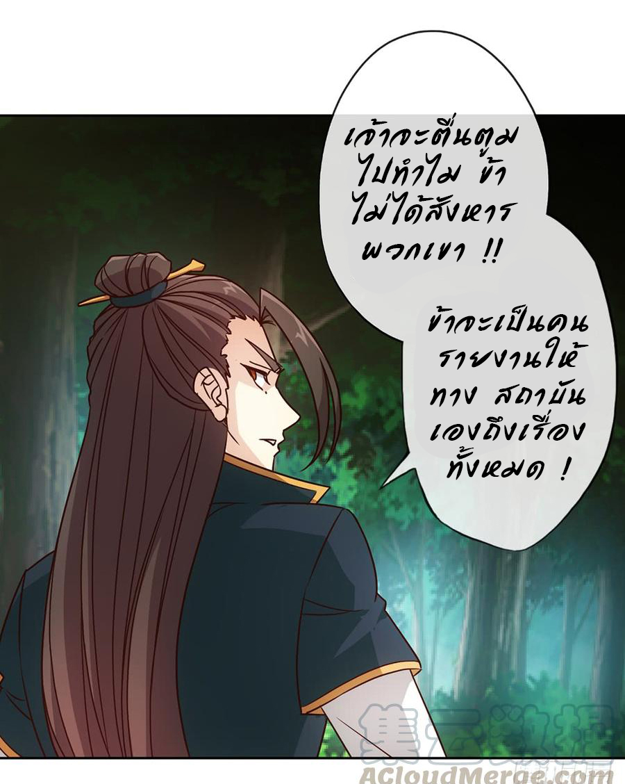 เทพเจ้าหงส์สวรรค์ ตอนที่ 19 หน้า 16