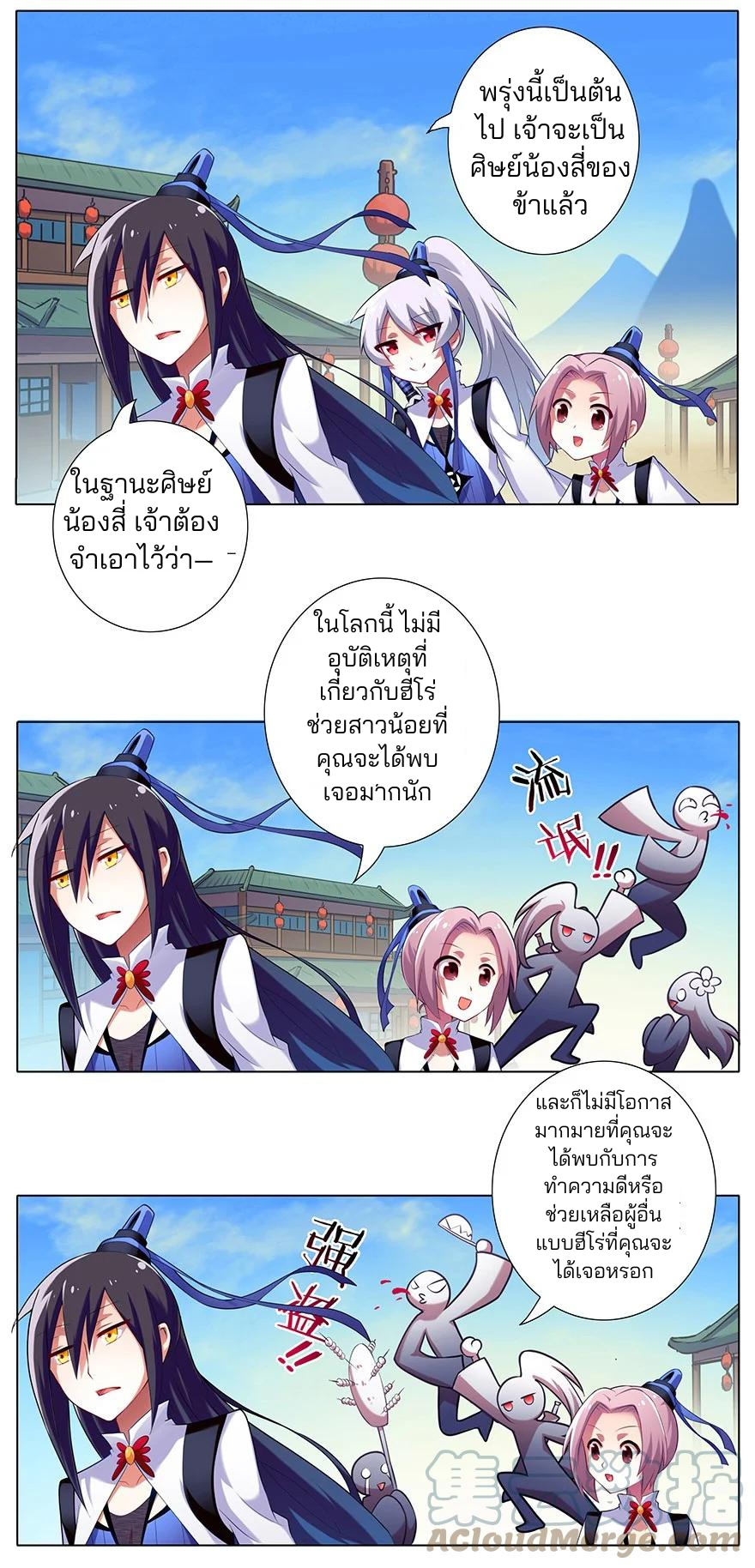 รุ่นพี่ฉันเป็นปีศาจ | Wo Jia Da Shixiong Youdian Kaopu ตอนที่ 2 หน้า 5