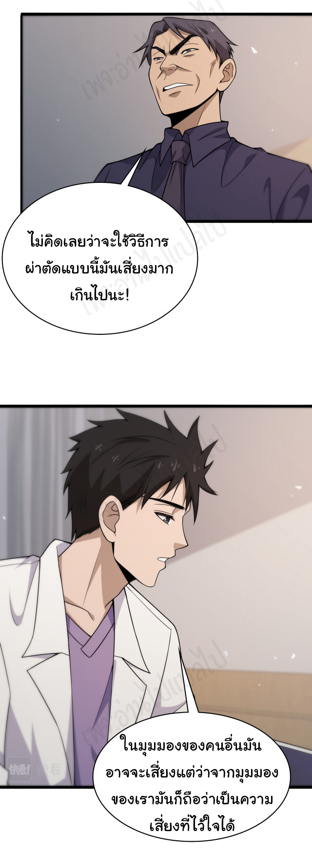 สุดยอดระบบของหมอหลิงหรัน ตอนที่ 90 หน้า 22