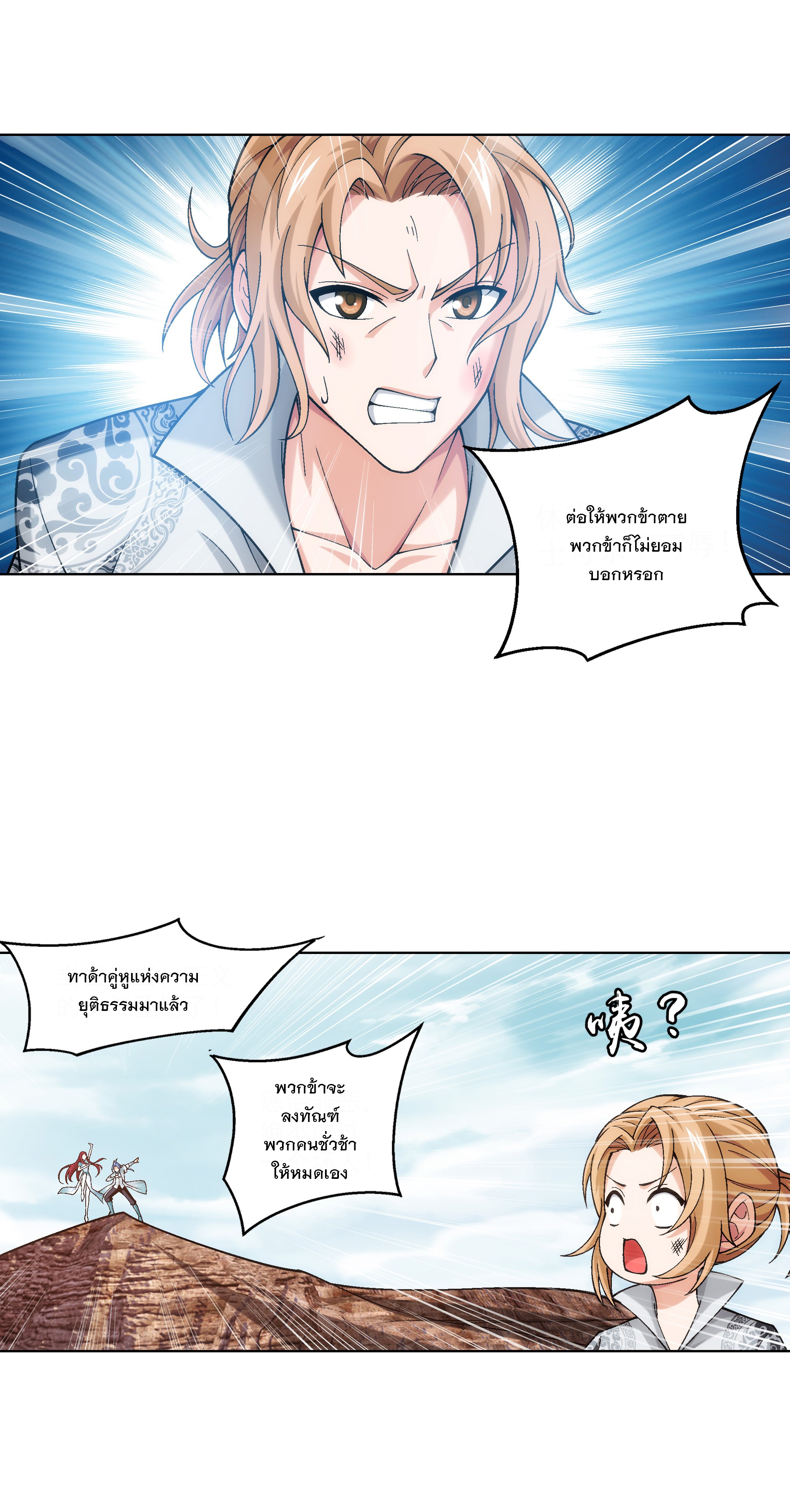 Da Zhu Zai ศึกปรมาจารย์สะท้านฟ้า (ชนจีน) ตอนที่ 308 หน้า 25