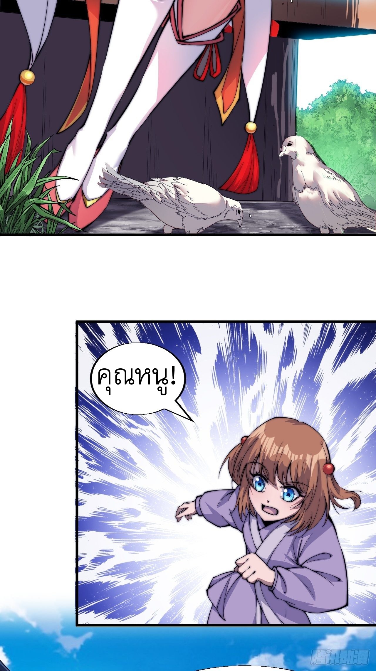 Starting a Mountain ตอนที่ 32 หน้า 21