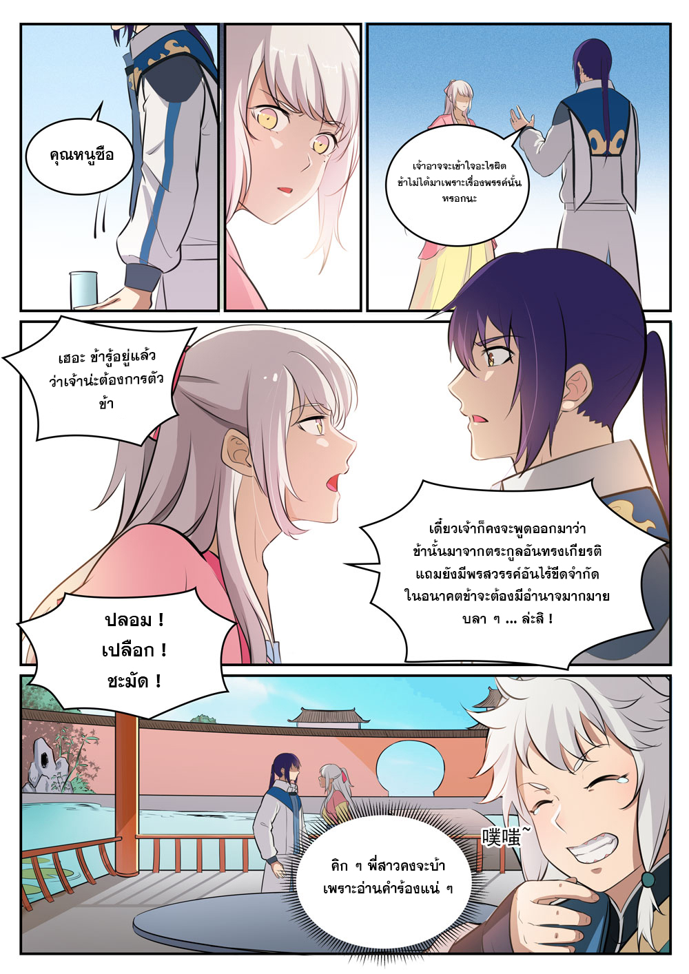 Apotheosis – การยกระดับสู่สถานะของพระเจ้า ตอนที่ 309 หน้า 5