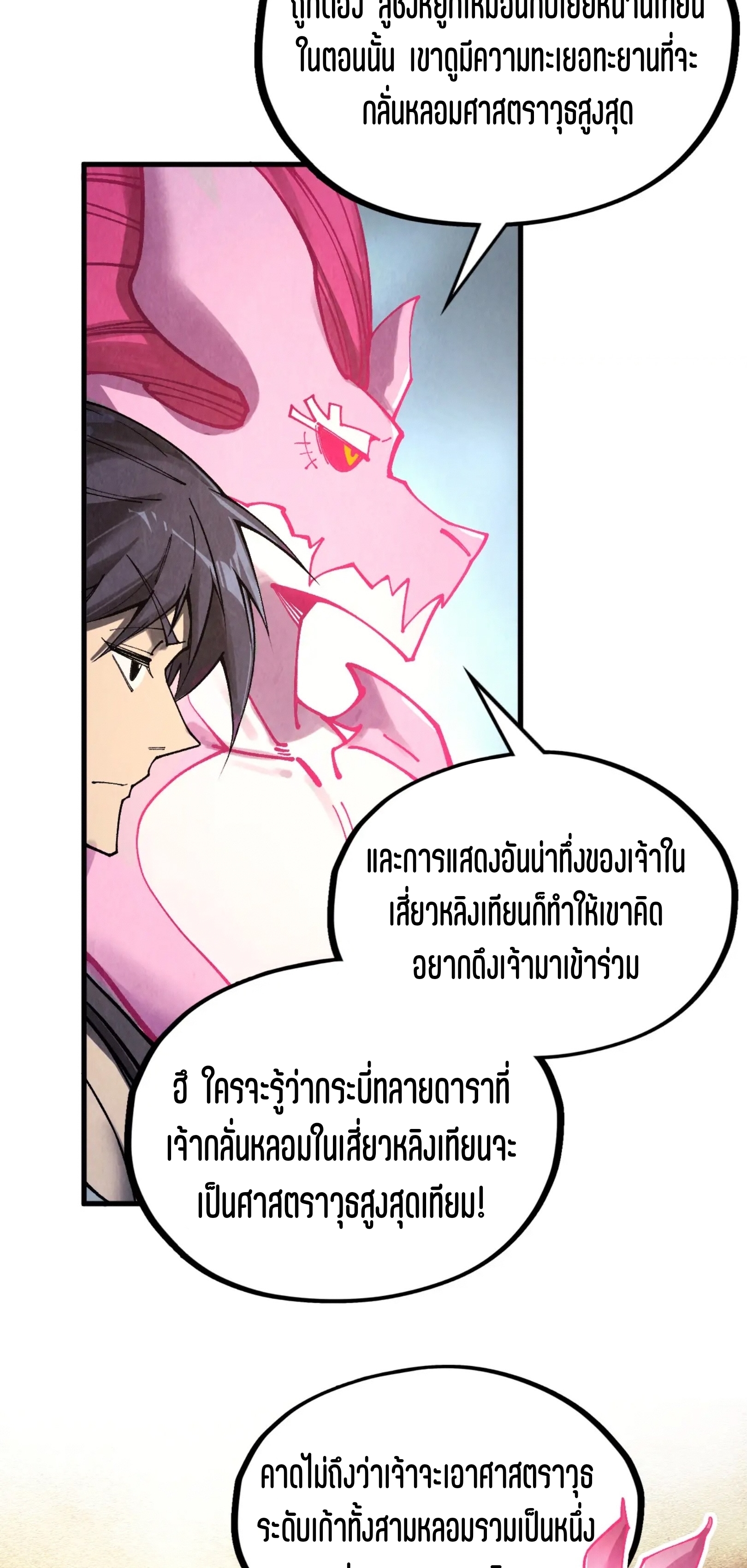 มหาเทพนิรันดร์กาล ตอนที่ 235 หน้า 49