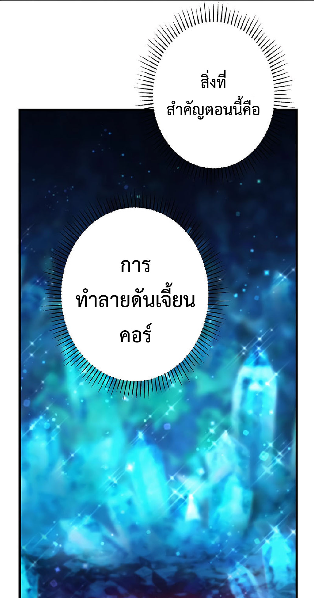การกลับชาติมาเกิดของจอมเวทย์ต้องห้าม (Reincarnation of the Forbidden Archmage) ตอนที่ 37 หน้า 32