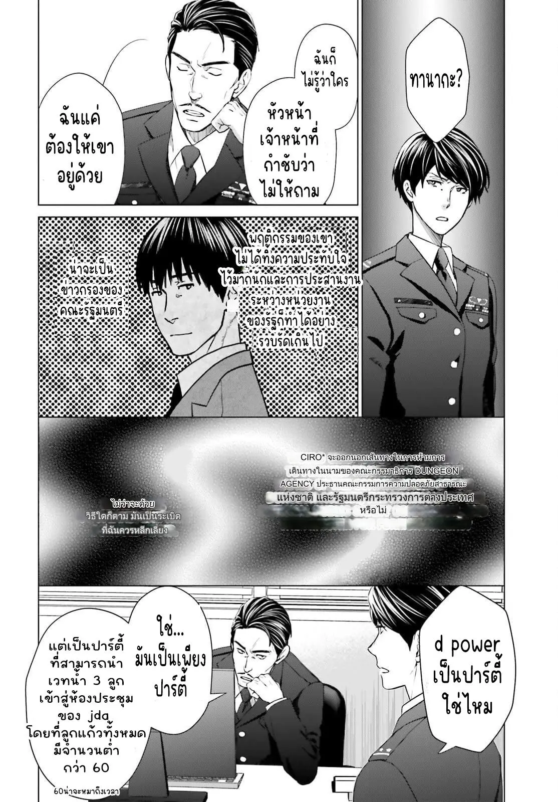 ทาสบริษัทที่กลายเป็นอันดับ1ของโลก ตอนที่ 16 หน้า 24