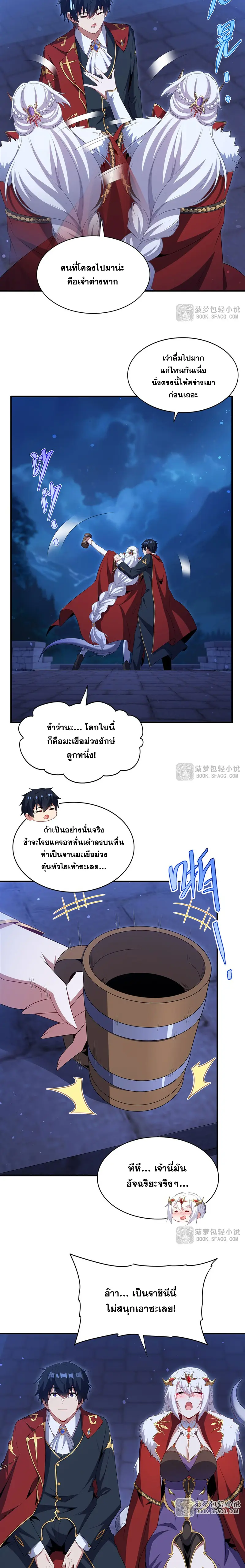 Shut Up, Evil Dragon! หุบปากซะยัยมังกรร้ายข้าไม่อยากมีลูกกับเจ้าอีกแล้ว ตอนที่ 96 หน้า 8