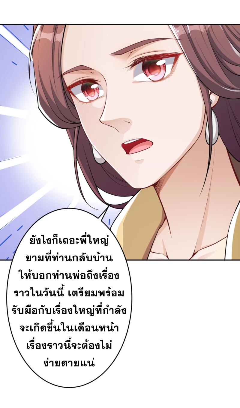 Against the Gods - อสูรพลิกฟ้า ตอนที่ 300 หน้า 13