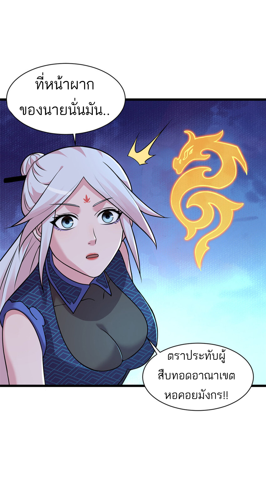 โคตรเทพร้านสัตว์อสูร ตอนที่ 60 หน้า 33