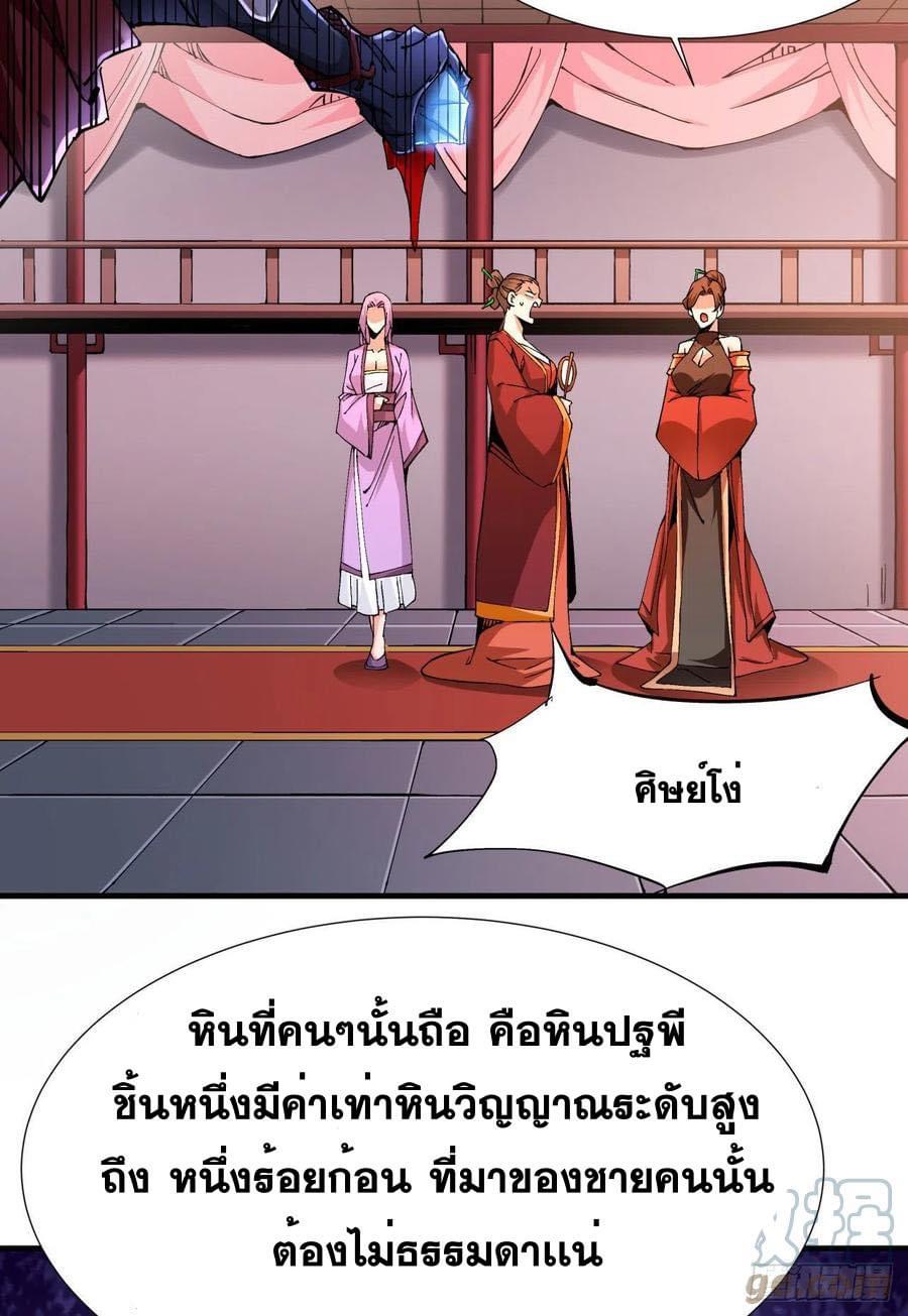 ระบบปลดล็อก มังกรทมิฬ  100,000 ปี ตอนที่ 42 หน้า 10