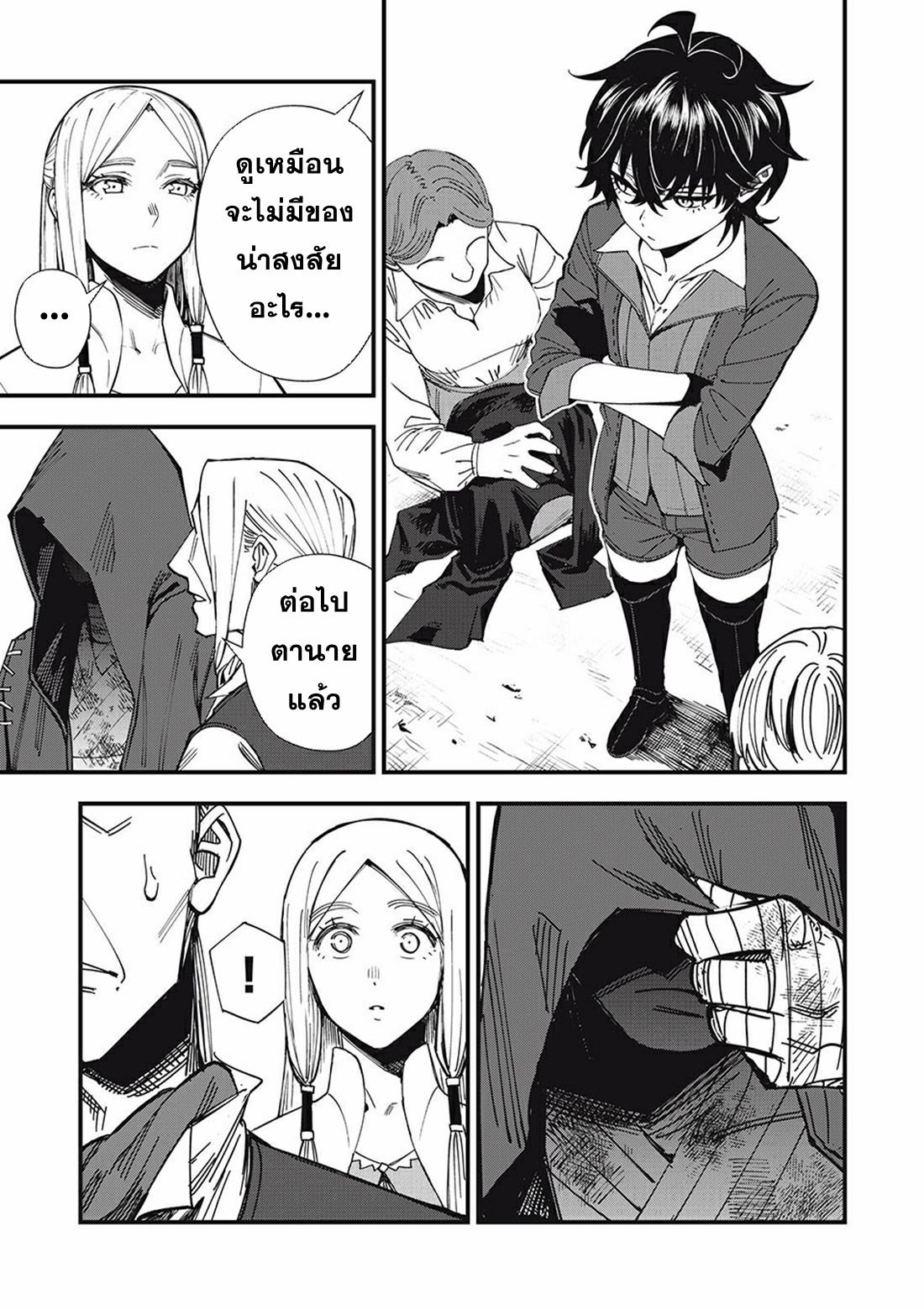 Monster Stein ตอนที่ 1 หน้า 20