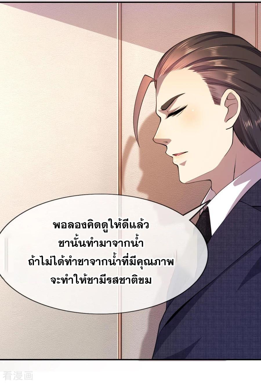 มหาเทพเซียนหมอ ตอนที่ 79 หน้า 16