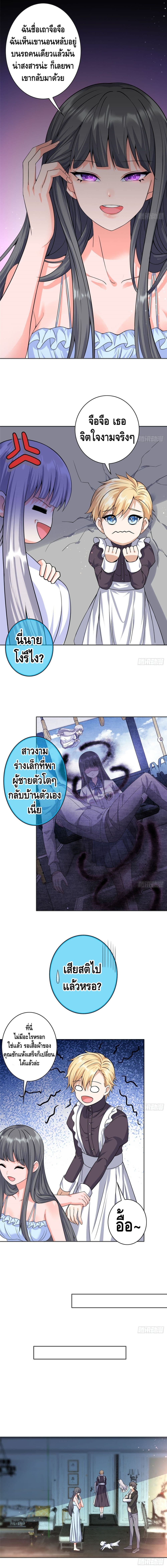 The Great System ตอนที่ 9 หน้า 2