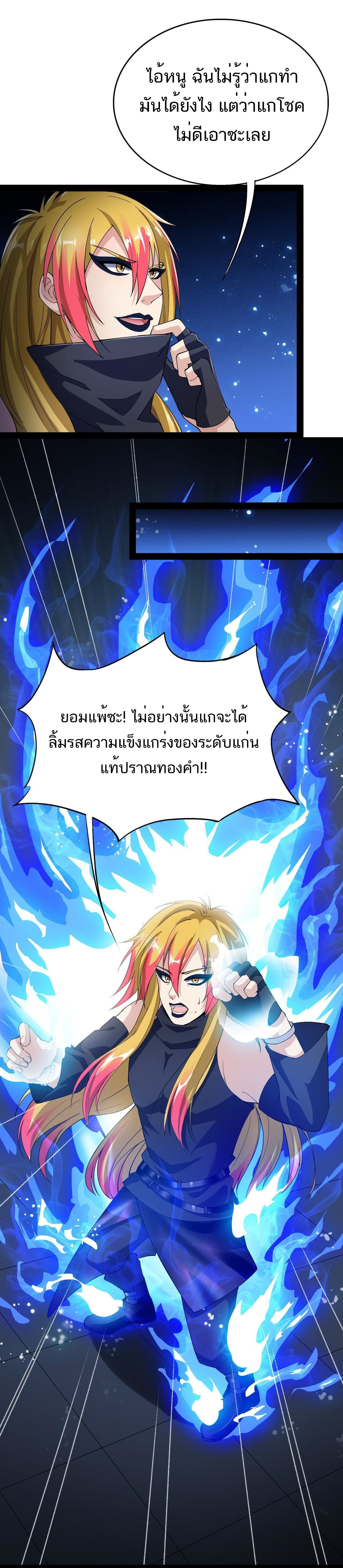 The Daily Life of the Immortal King ตอนที่ 13 หน้า 6