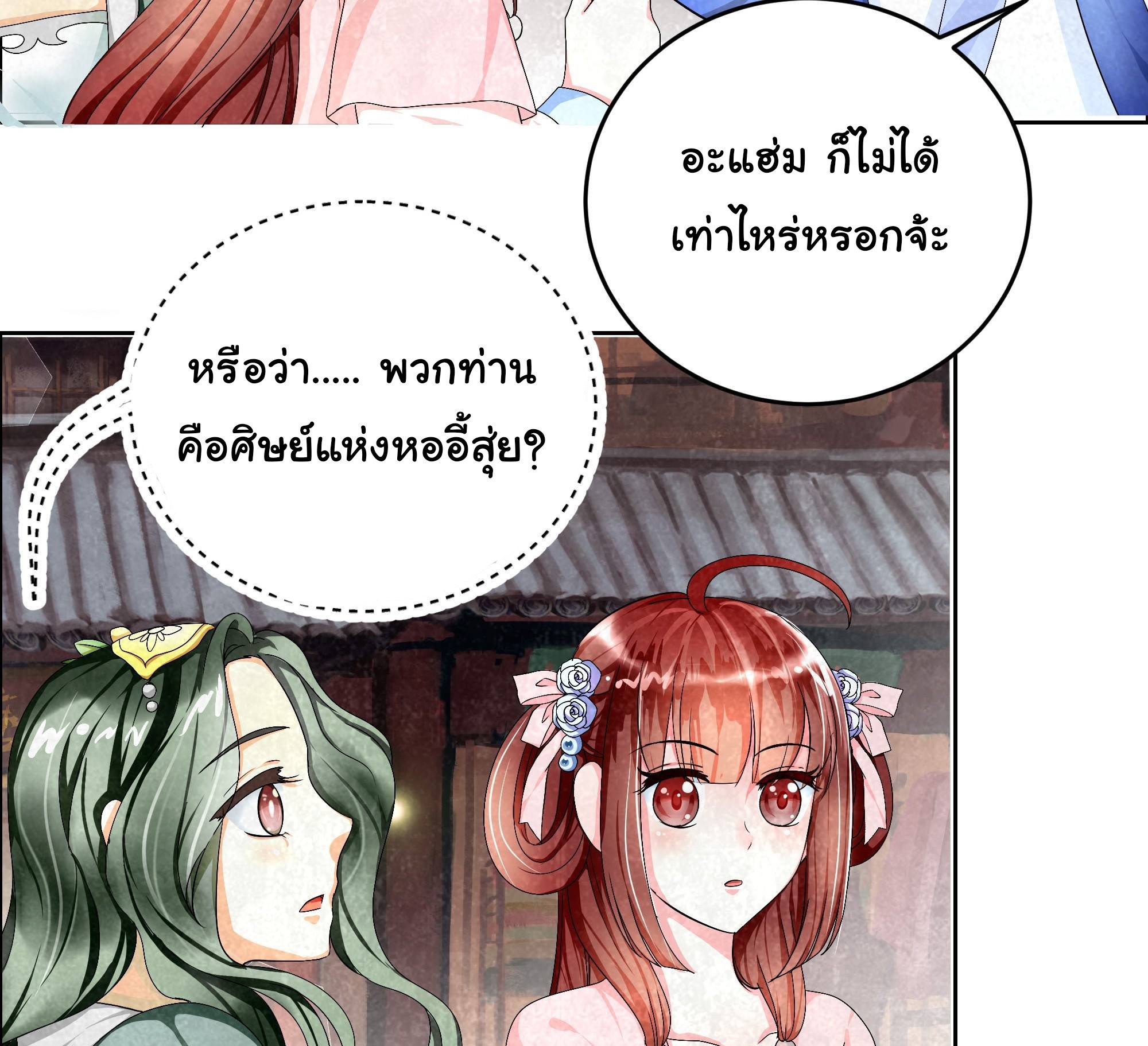 บันทึกท่วงทํานองโบราณ ตอนที่ 4 หน้า 55