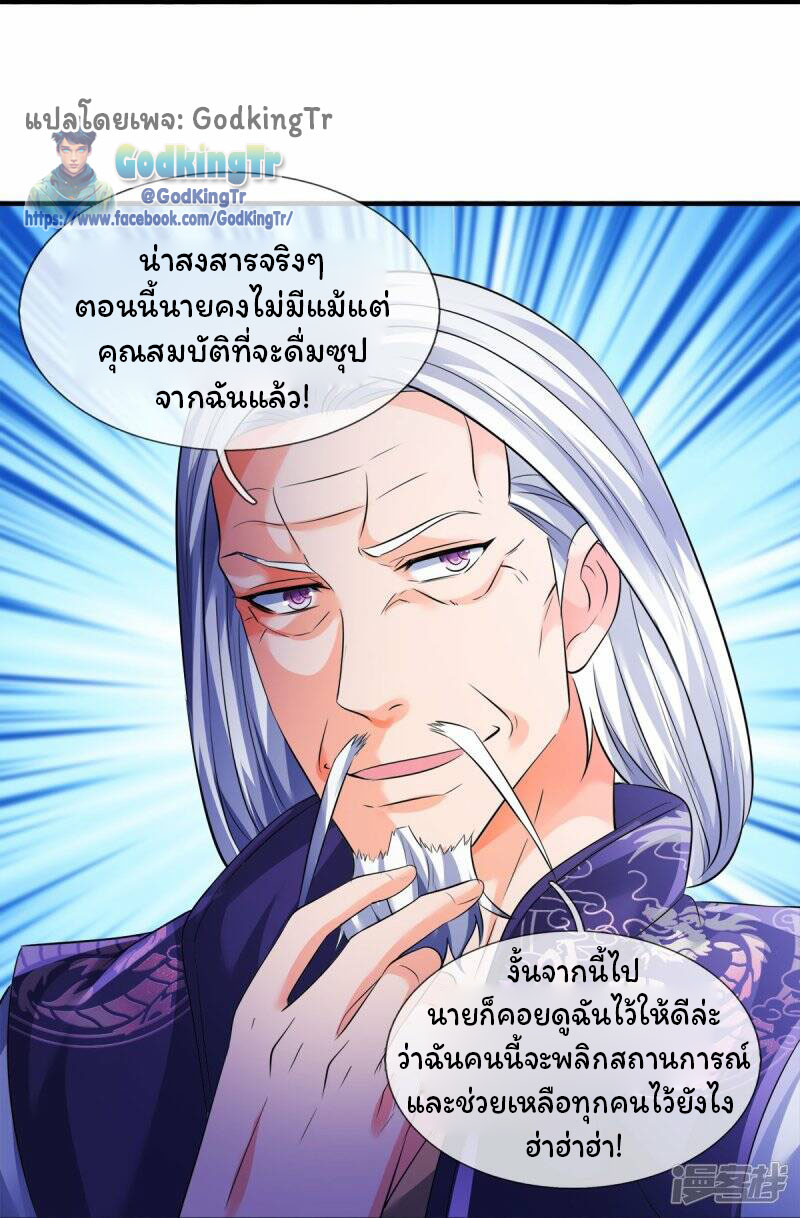 ราชาเทพนิรันดร์ (Eternal god king) ตอนที่ 269 หน้า 9