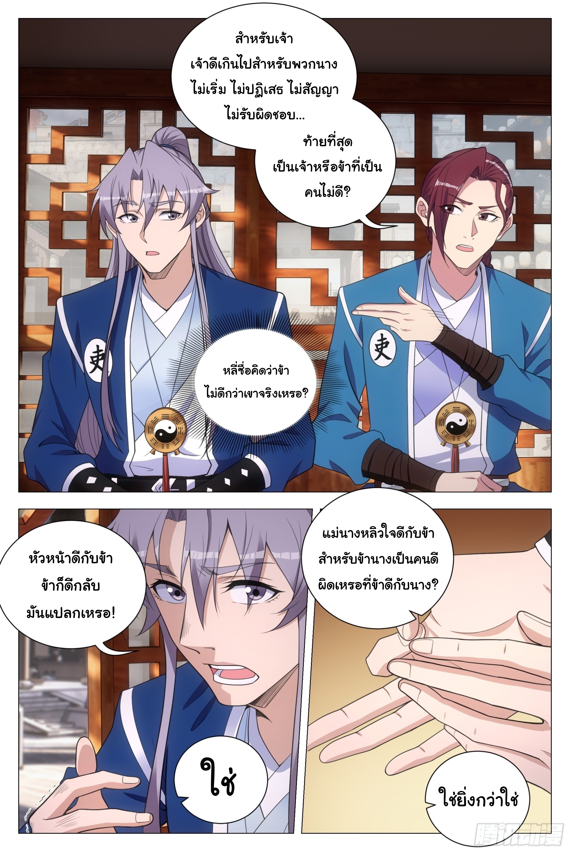 Great Zhou Immort Officials - ข้าราชการอมตะ ตอนที่ 131 หน้า 6