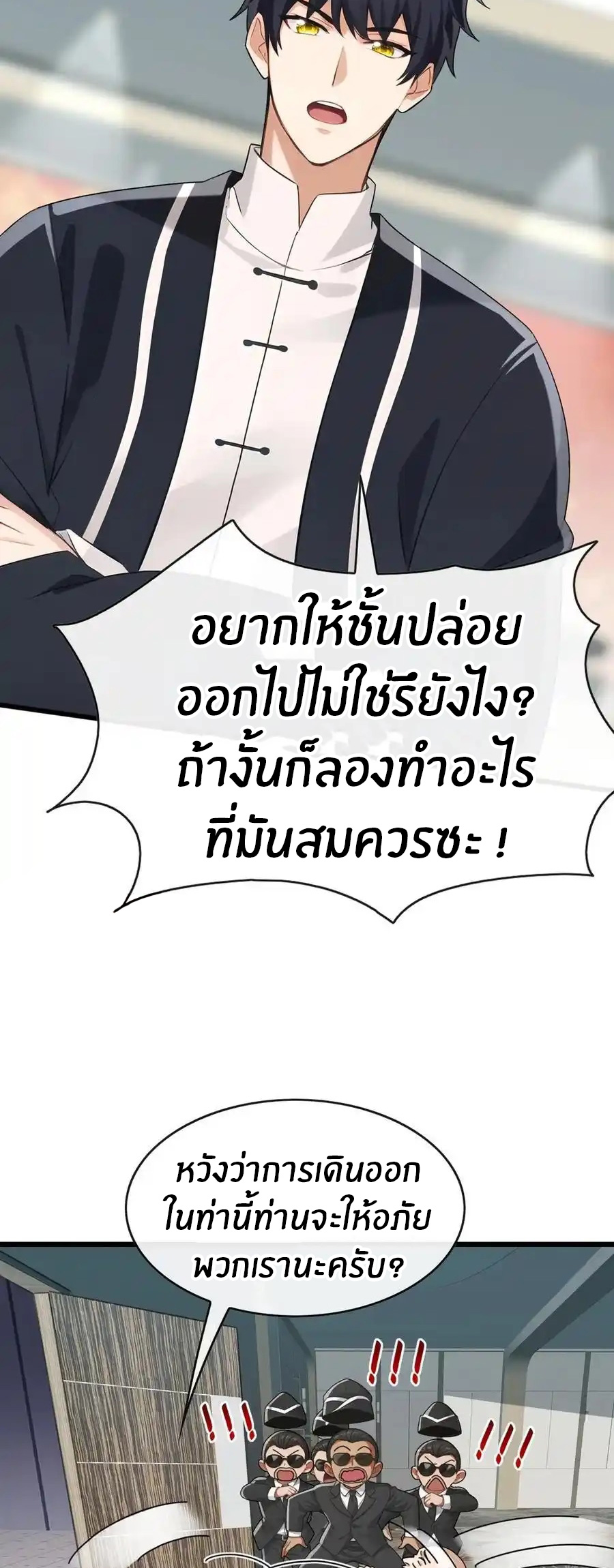 ลงจากภูเขาเพื่อมาเป็นเบ๊ภรรยา ตอนที่ 52 หน้า 9