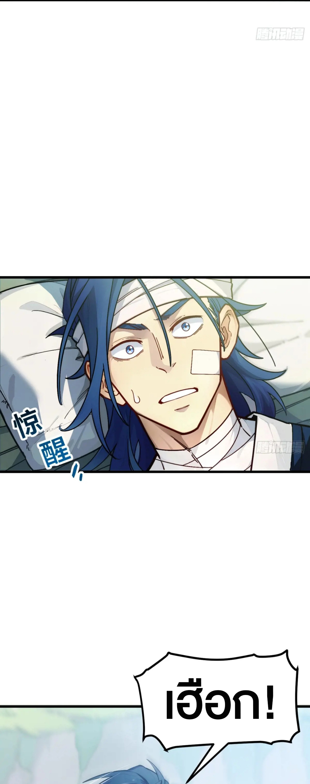 กำเนิดร่างเทวะบรรพกาล ตอนที่ 53 หน้า 3