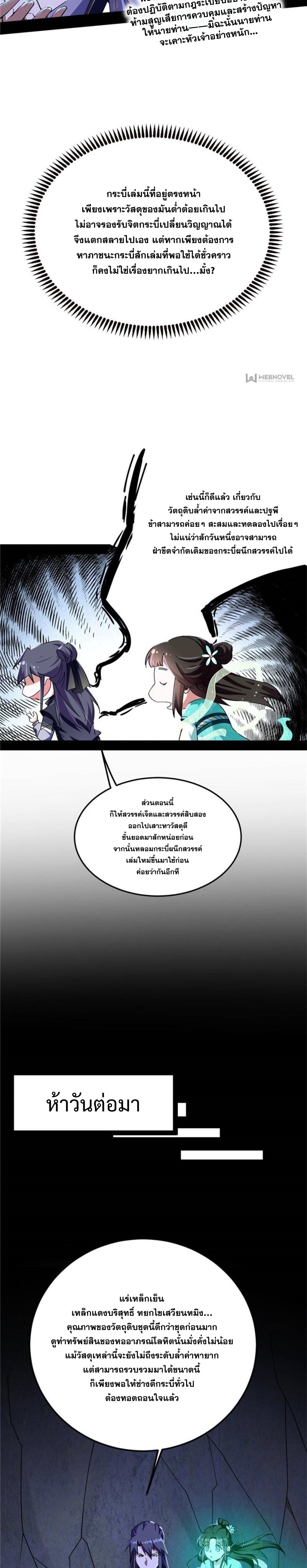 I'm an Evil God ข้าคือจักรพรรดิปีศาจ ตอนที่ 335 หน้า 16