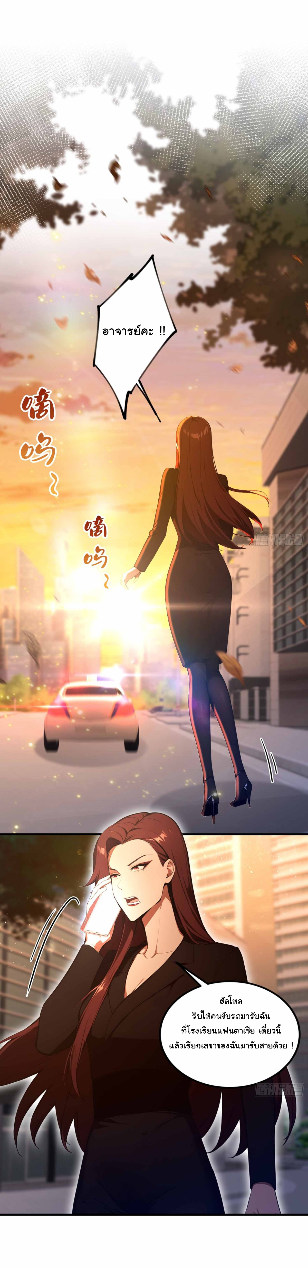 ฉันไม่อยากเป็นอาจารย์เลยจริงๆ ตอนที่ 9 หน้า 18