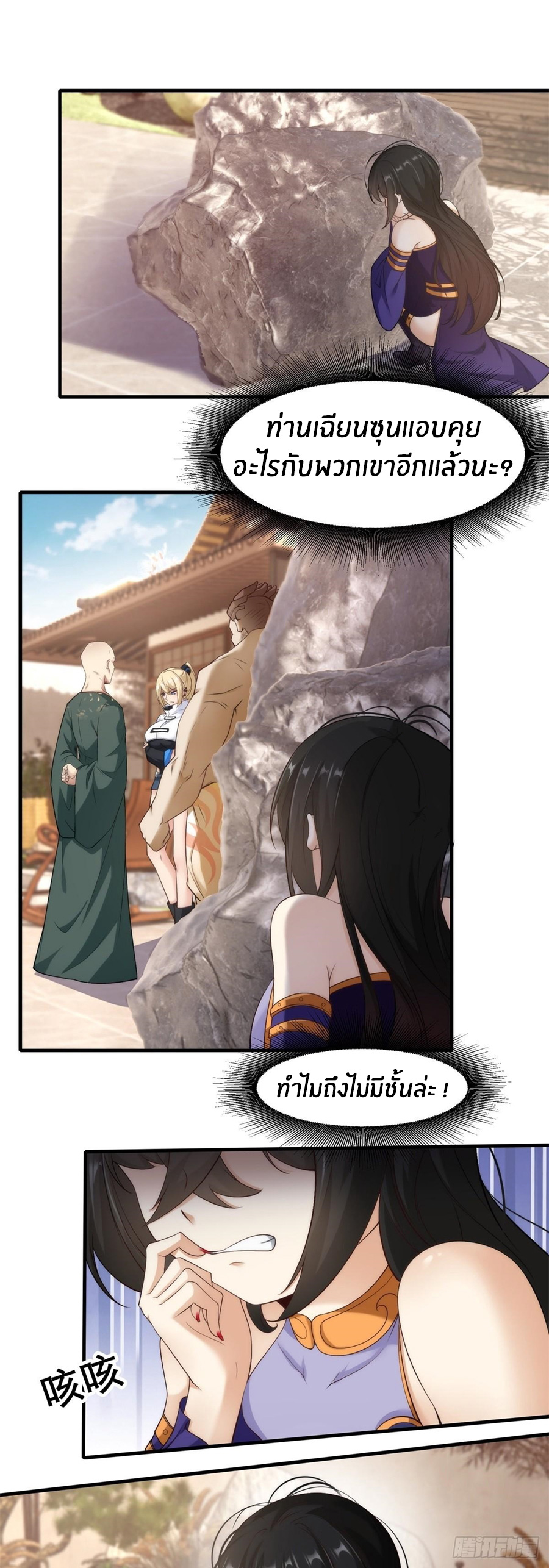ขอล่ะอย่าเป็นที่ 1 เลย ตอนที่ 111 หน้า 3