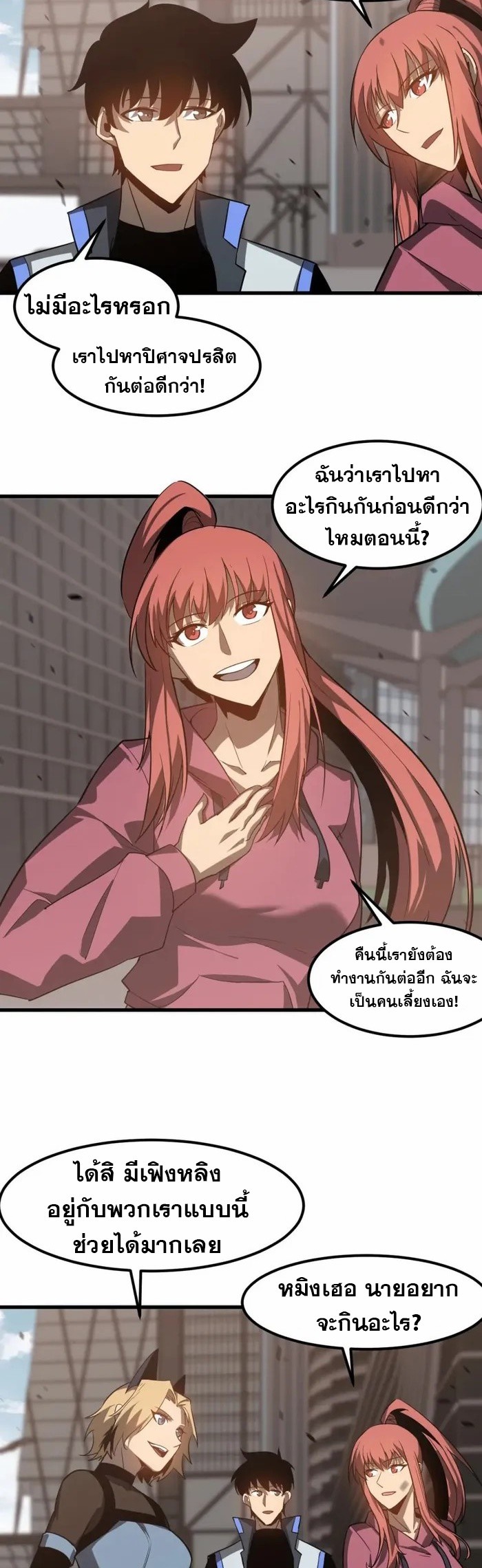 Super Evolution ตอนที่ 121 หน้า 26