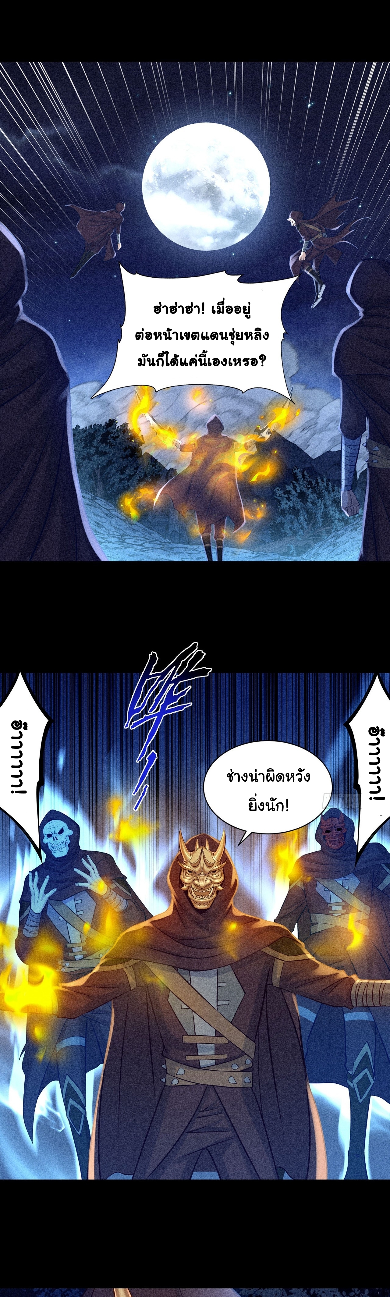 World Dominator - เจ้าแห่งผืนนภา ตอนที่ 11 หน้า 10