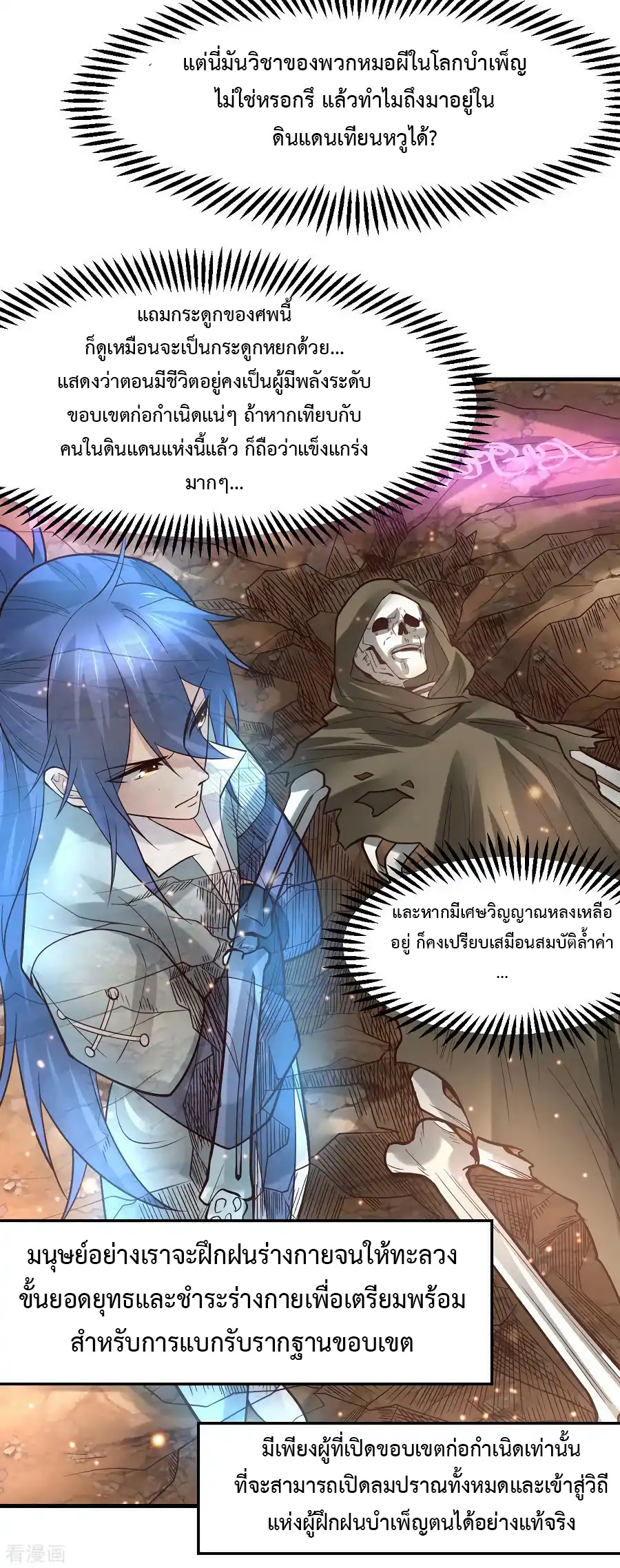 เซียนร้อยรักเขยนี้ขอบ่มเซียนให้พ่อตา-Immortal Husband on The Earth ตอนที่ 4 หน้า 14